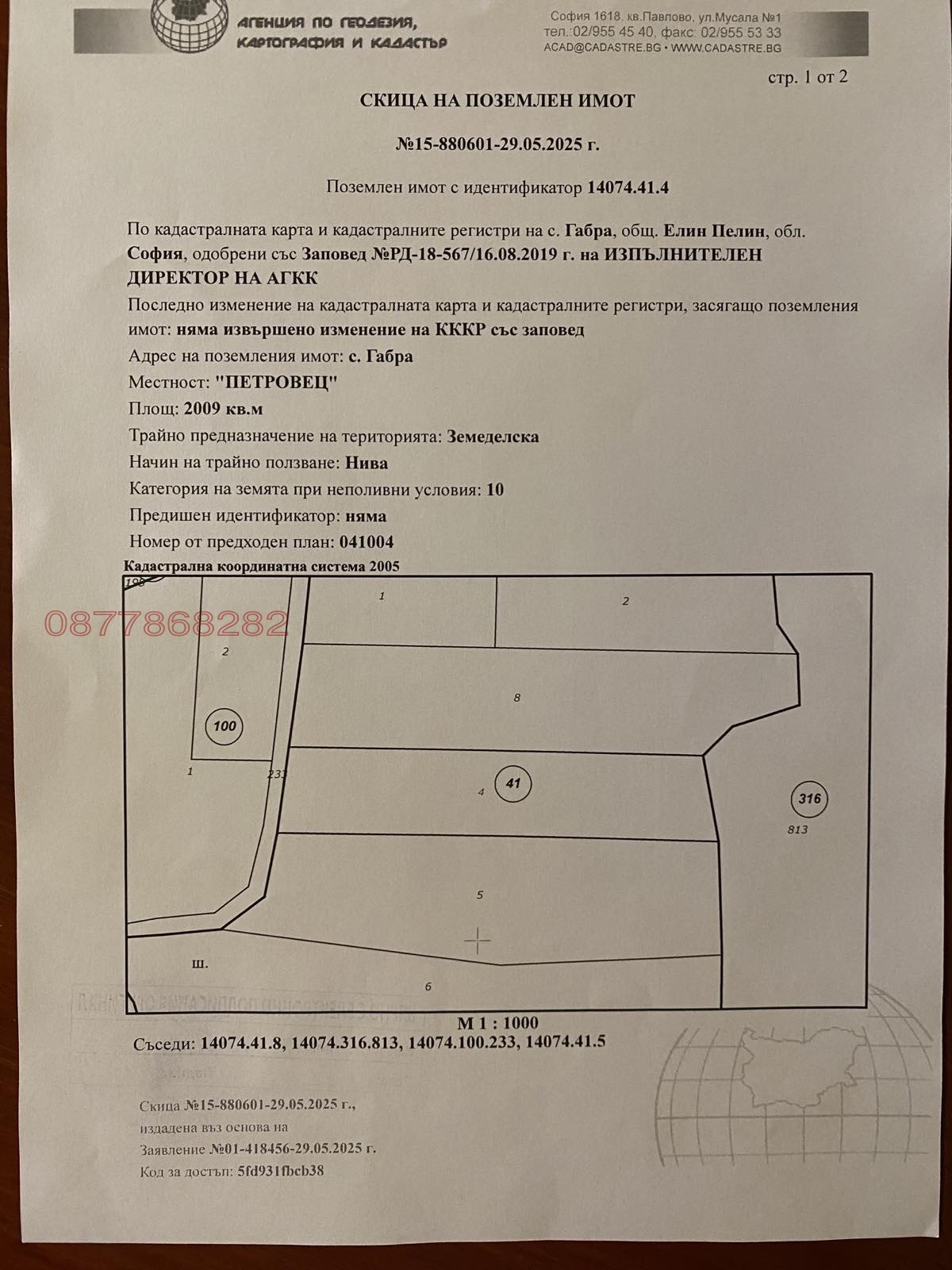 Продава ПАРЦЕЛ, с. Габра, област София област, снимка 3 - Парцели - 53634398