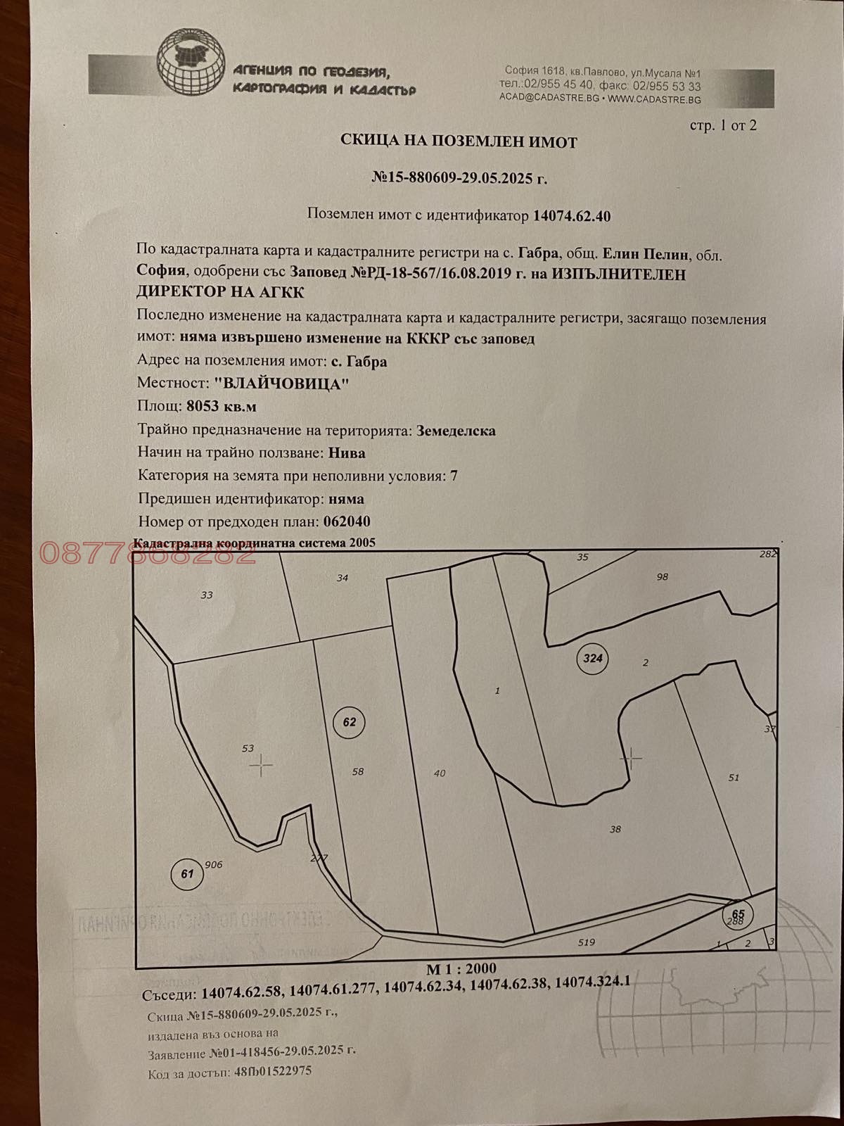 Продава ПАРЦЕЛ, с. Габра, област София област, снимка 5 - Парцели - 53634398