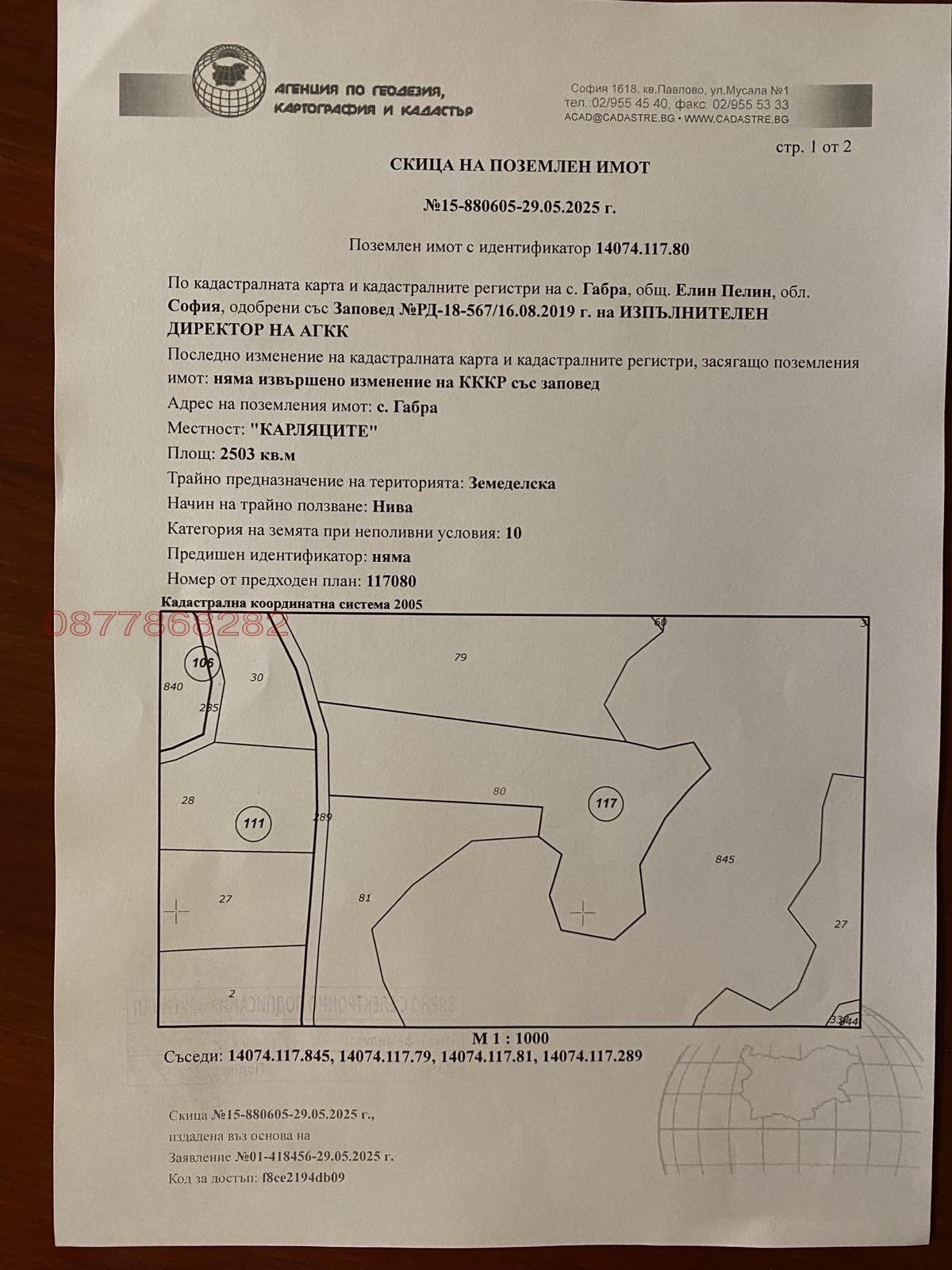 Продава ПАРЦЕЛ, с. Габра, област София област, снимка 8 - Парцели - 53634398