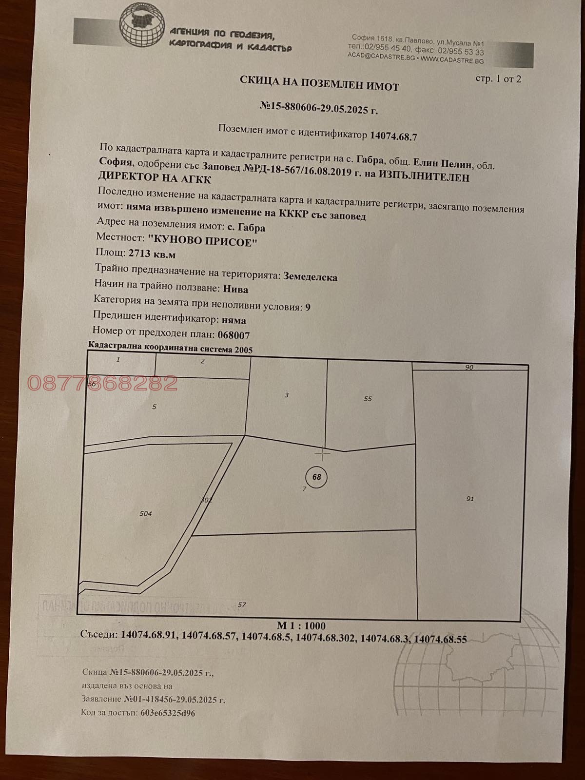 Продава ПАРЦЕЛ, с. Габра, област София област, снимка 7 - Парцели - 53634398