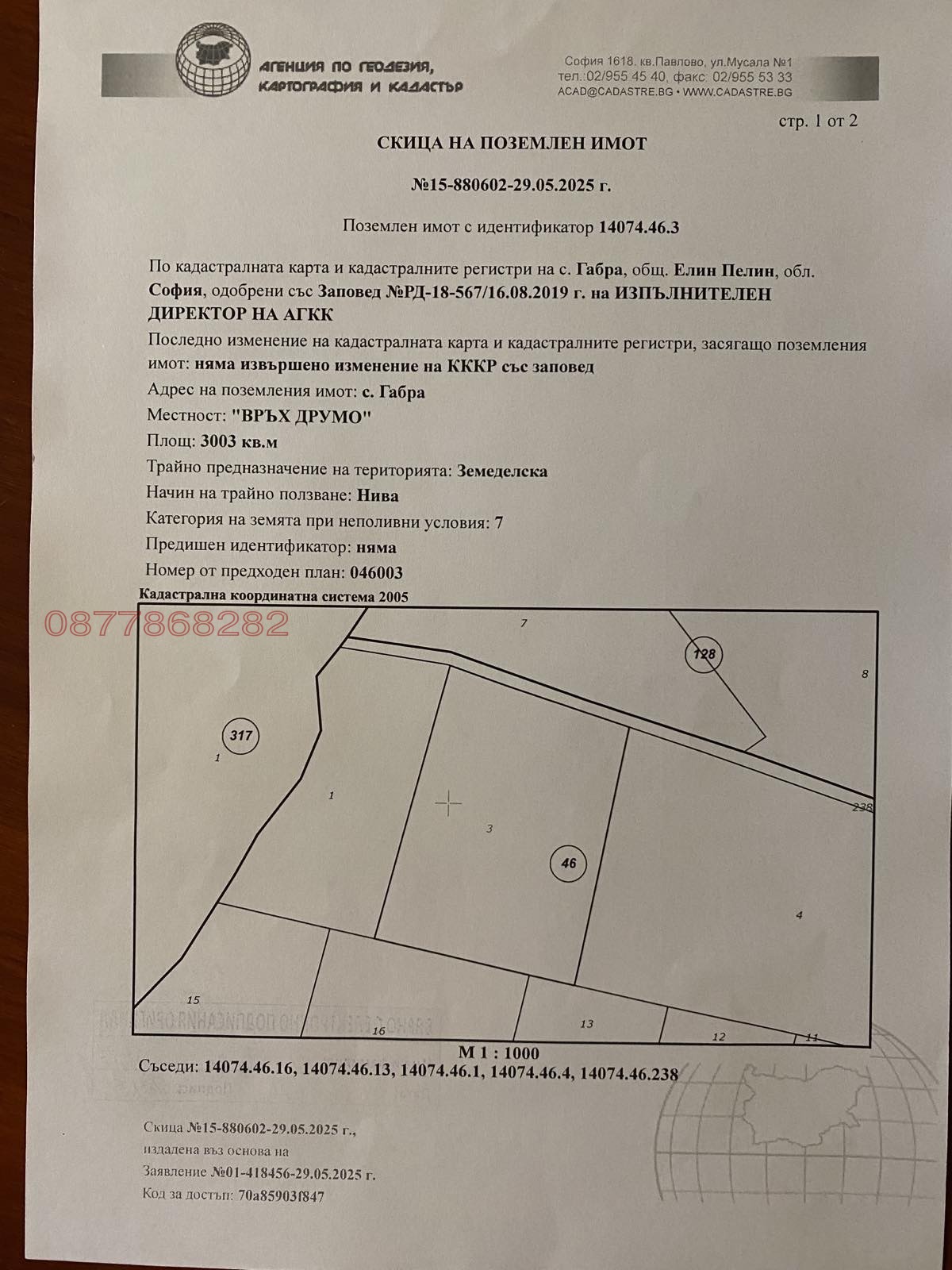 Продава ПАРЦЕЛ, с. Габра, област София област, снимка 4 - Парцели - 53634398