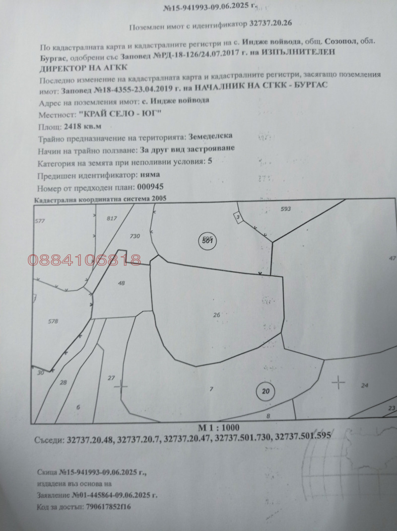 Продава ПАРЦЕЛ, с. Индже войвода, област Бургас