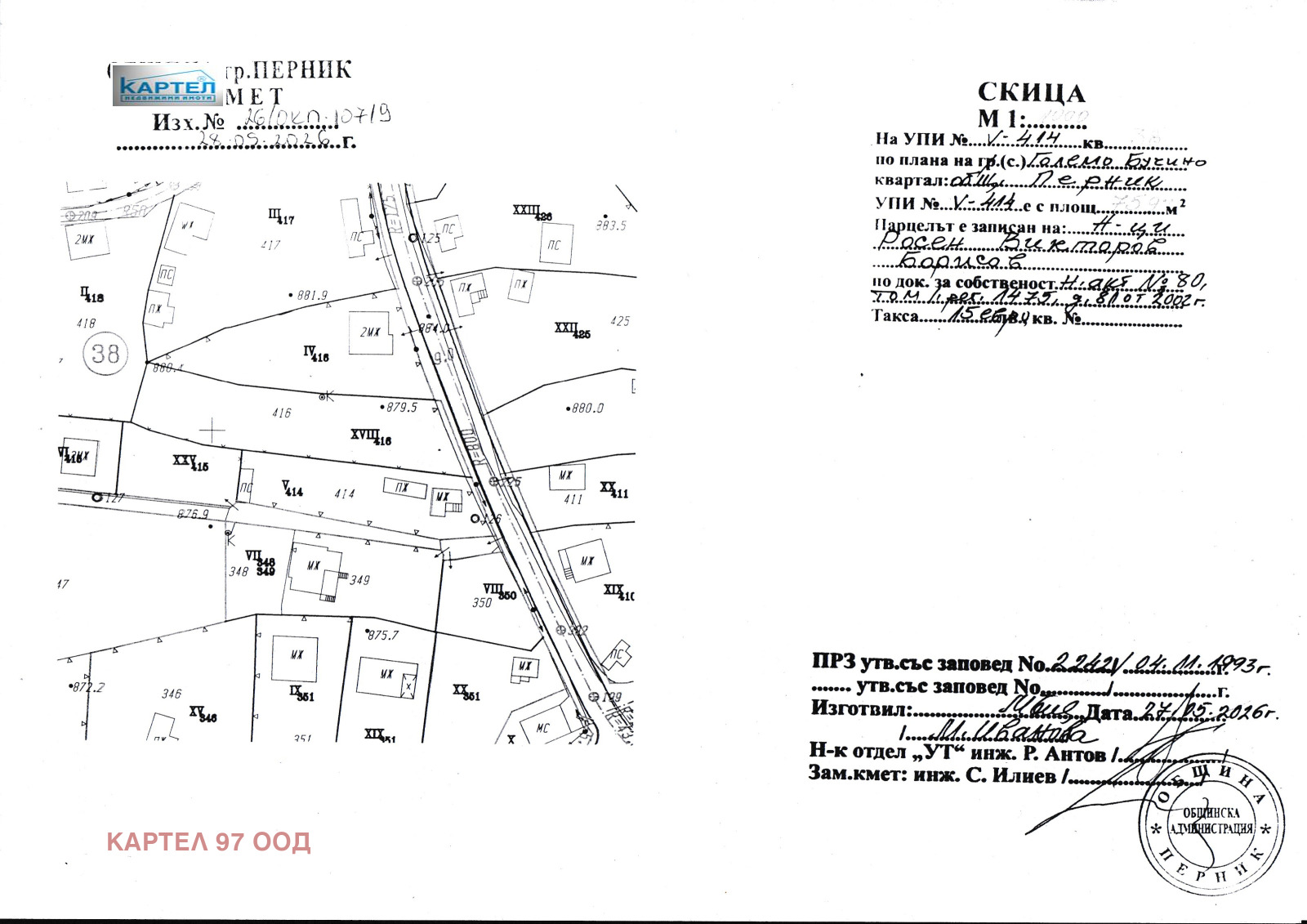 Продава ПАРЦЕЛ, с. Големо Бучино, област Перник