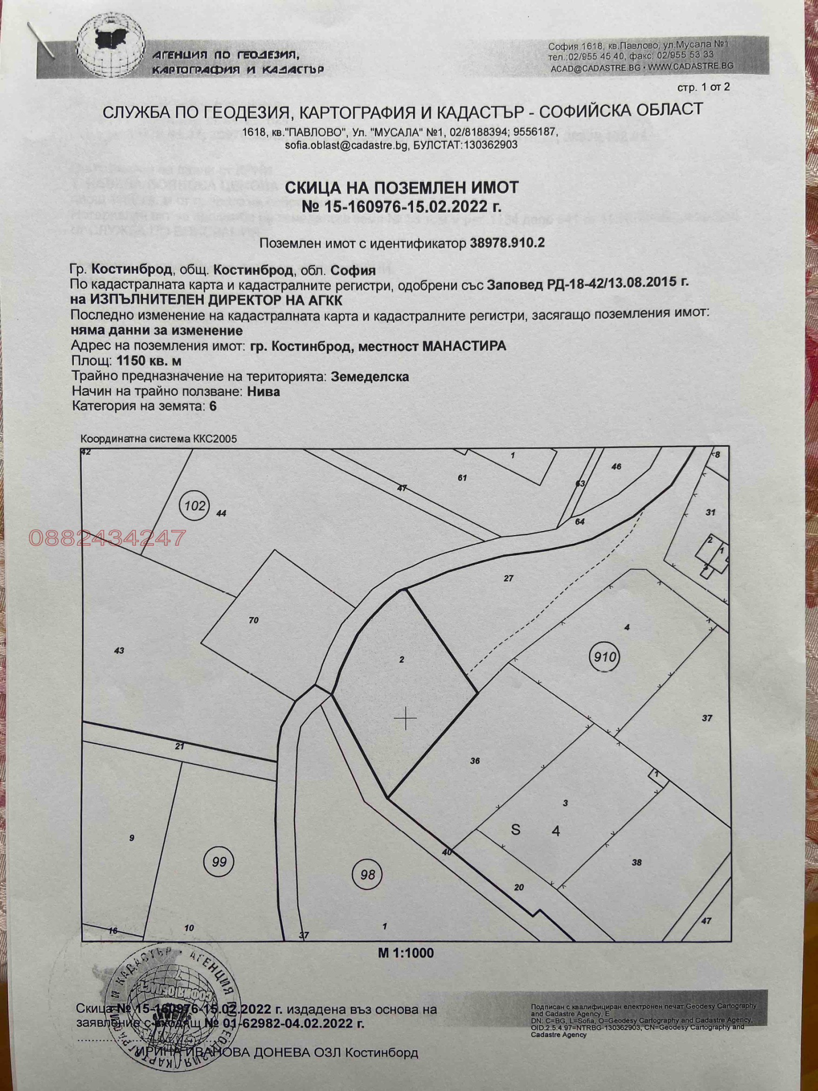 Продава ЗЕМЕДЕЛСКА ЗЕМЯ, гр. Костинброд, област София област