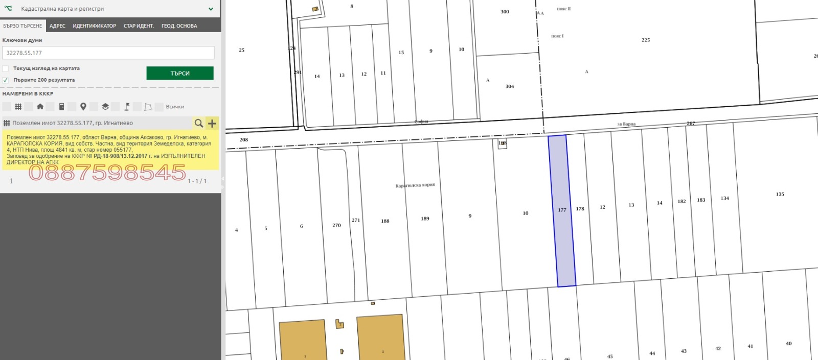 Продава ЗЕМЕДЕЛСКА ЗЕМЯ, гр. Игнатиево, област Варна, снимка 5 - Земеделска земя - 53874227