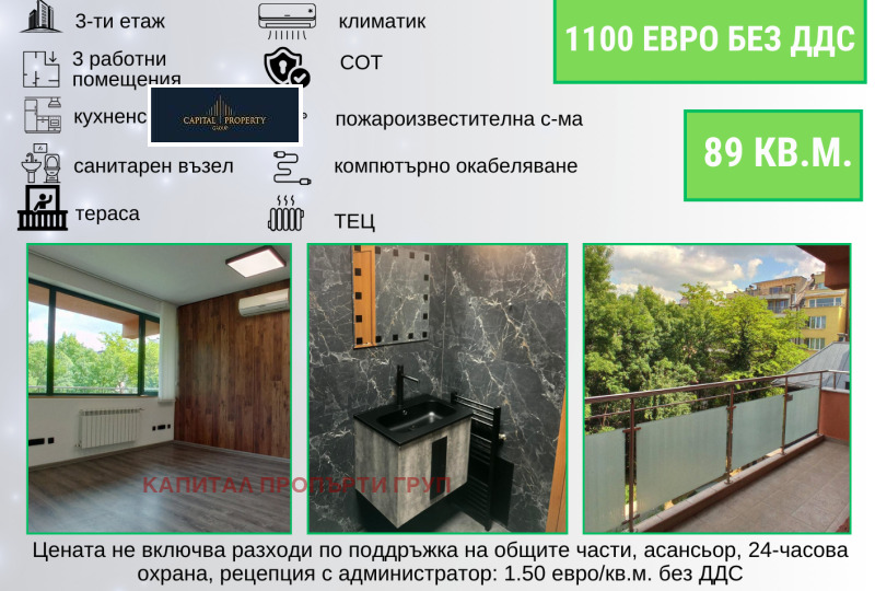 Дава под наем  Офис град София , Лозенец , 89 кв.м | 79284549