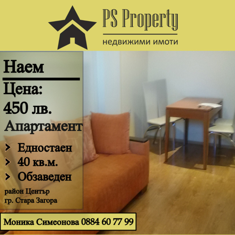 В аренду  Студия Стара Загора , Център , 40 кв.м | 34750012