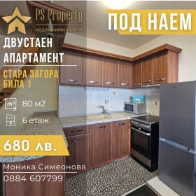 2-СТАЕН, 80 m2