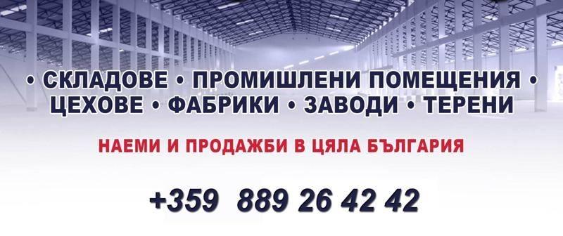 For Rent  Storage Stara Zagora , Industrialna zona - zapad , 290 sq.m | 93115596
