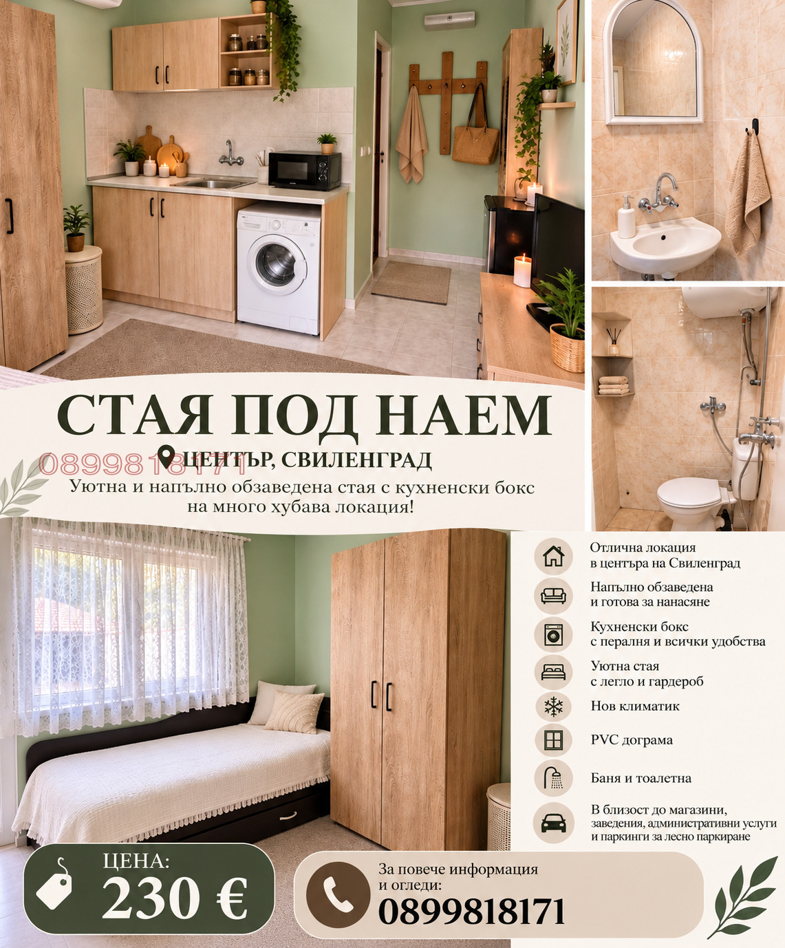 Дава под наем СТАЯ, гр. Свиленград, област Хасково