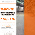 Дава под наем СКЛАД, гр. Пазарджик, Промишлена зона, снимка 1