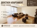 Дава под наем 2-СТАЕН, гр. Пловдив, Тракия, снимка 1