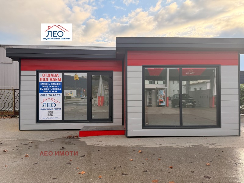 Дава под наем ЗАВЕДЕНИЕ, гр. Севлиево, област Габрово