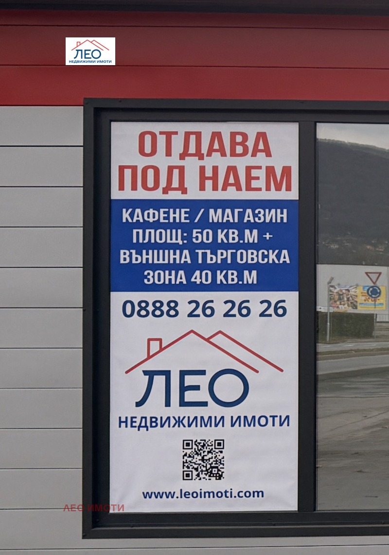 Дава под наем ЗАВЕДЕНИЕ, гр. Севлиево, област Габрово, снимка 2 - Заведения - 52665653