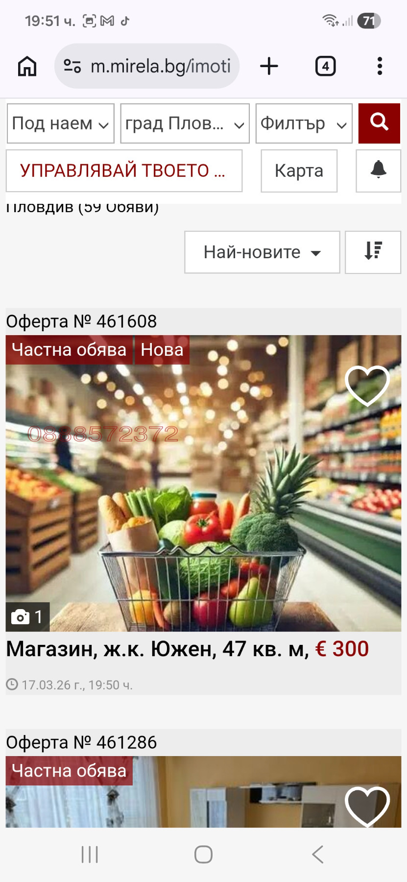 Дава под наем МАГАЗИН, гр. Пловдив, Кючук Париж