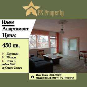 Двустайни апартаменти под наем в град Стара Загора, ОРБ - изображение 3 