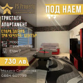 Под наем 3-СТАЕН, град Стара Загора, Три чучура - център • 730 лв. / 373.24 € • 55928177 1