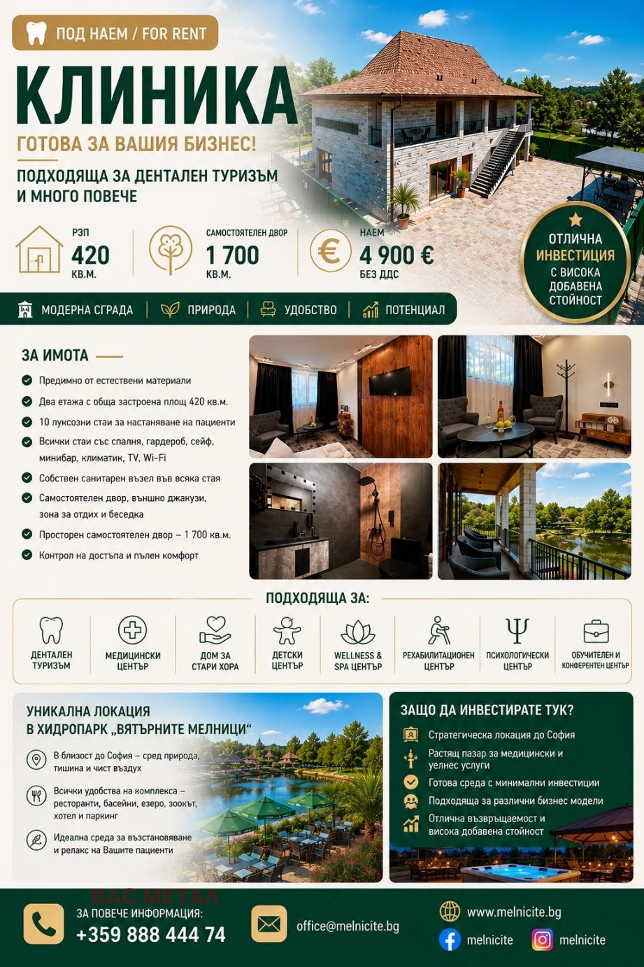 Дава под наем БИЗНЕС ИМОТ, с. Горна Малина, област София област