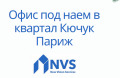 Под наем ОФИС, град Пловдив, Кючук Париж • 200 € / 391.17 лв. • 61360591 1