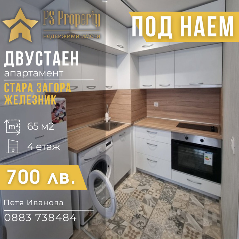 Da affittare  1 camera da letto Stara Zagora , Industrialna zona - iztok , 65 mq | 31700210