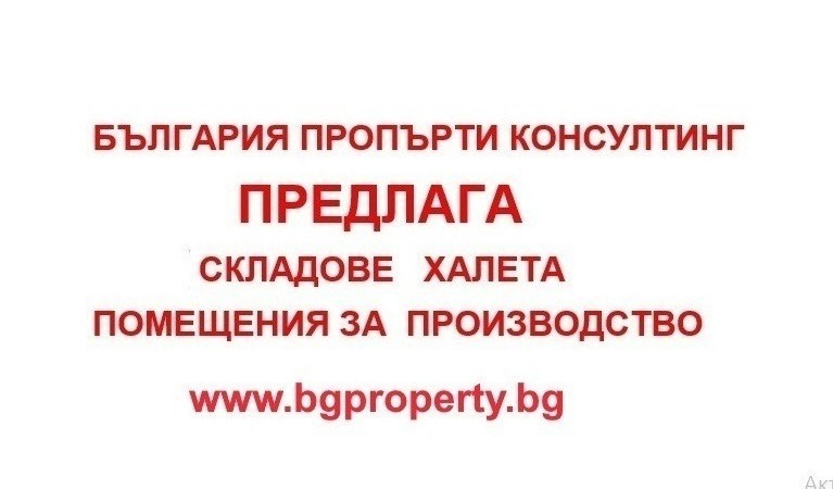 Дава под наем СКЛАД, гр. Божурище, област София област, снимка 3 - Складове - 52847984
