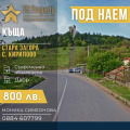 Под наем КЪЩА, област Стара Загора, с. Кирилово • 800 лв. • 67593121 — Holmes.bg