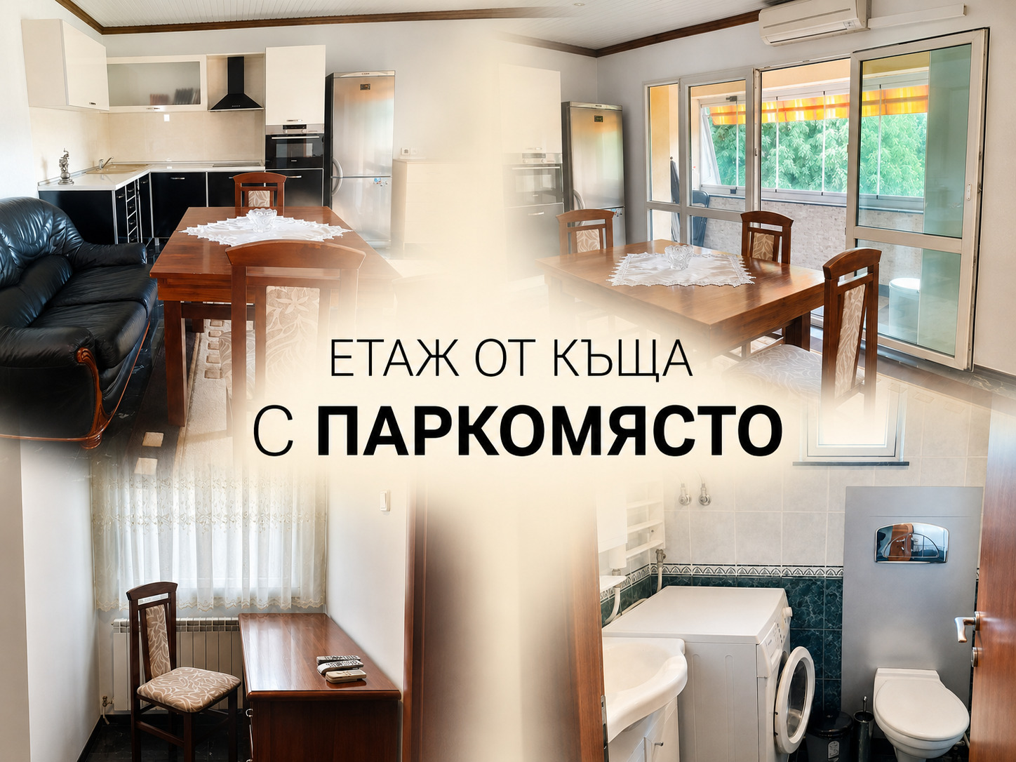 Дава под наем ЕТАЖ ОТ КЪЩА, гр. Пловдив, Гагарин