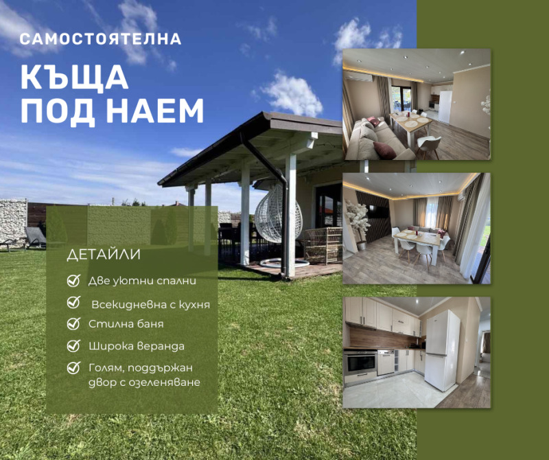Дава под наем  Къща област Пловдив , с. Рогош , 80 кв.м | 65138749