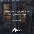 Под наем МАГАЗИН, град Пловдив, Младежки Хълм • 511 € / 999.43 лв. • 69300309 1