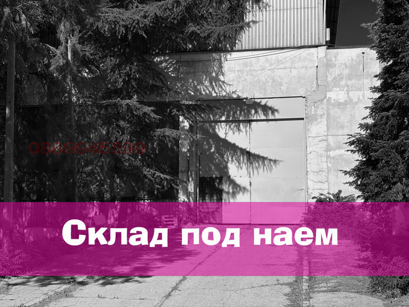 Дава под наем СКЛАД, гр. Стара Загора, Индустриална зона - запад