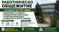 Дава под наем ХОТЕЛ, гр. Гълъбово, област Стара Загора, снимка 1