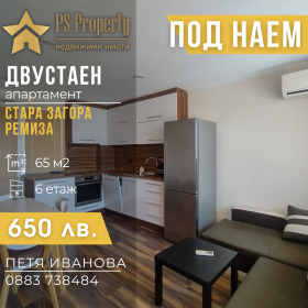 1 bedroom Remiza, Stara Zagora 1