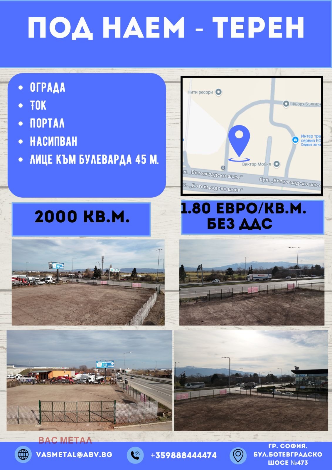 Дава под наем МЯСТО, гр. София, Враждебна