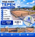 Под наем МЯСТО, град София, Враждебна • 3930 € / 7686.41 лв. • 27587254 1