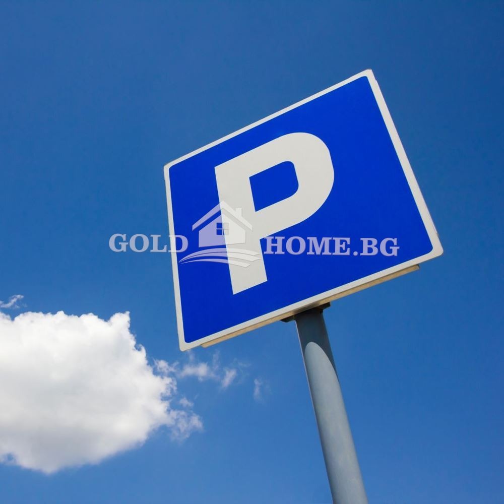 Дава под Наем ПАРКОМЯСТО | Imot.bg — изображение 1