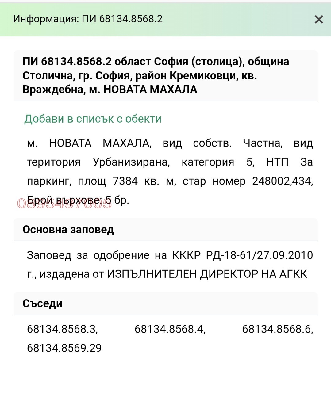 Дава под наем МЯСТО, гр. София, с. Казичене, снимка 4 - Парцели - 55108010