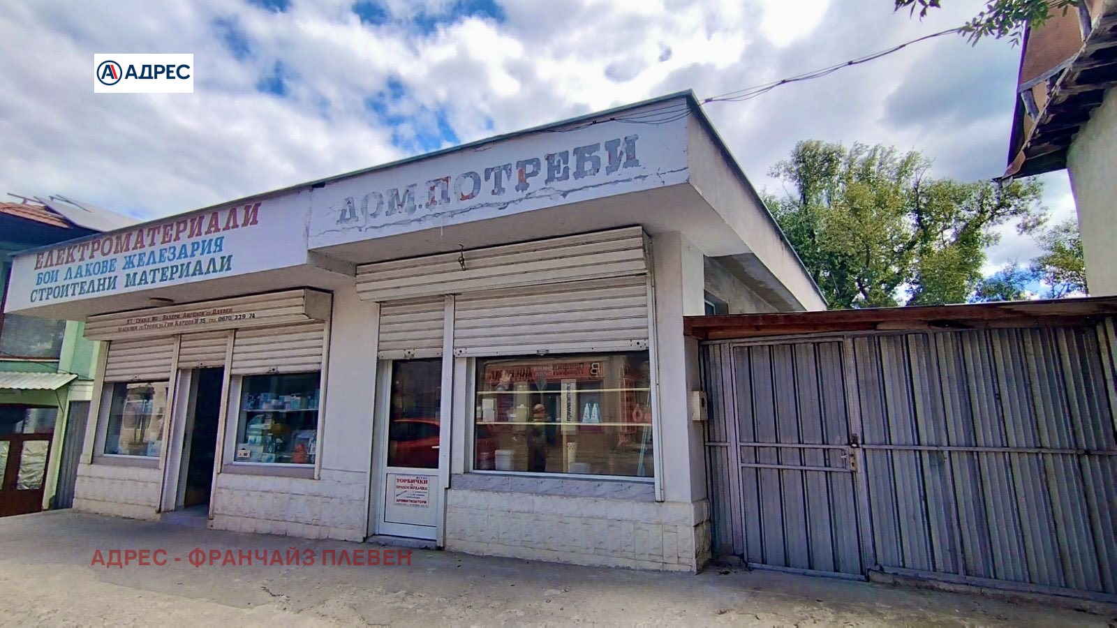 Дава под наем МАГАЗИН, гр. Троян, област Ловеч