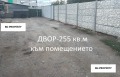 Под наем ПРОМ. ПОМЕЩЕНИЕ, град София, Илиянци • 2000 € • 65423365 2