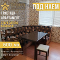 Под наем 3-СТАЕН, град Стара Загора, Казански • 500 лв. • 71305179 — Holmes.bg