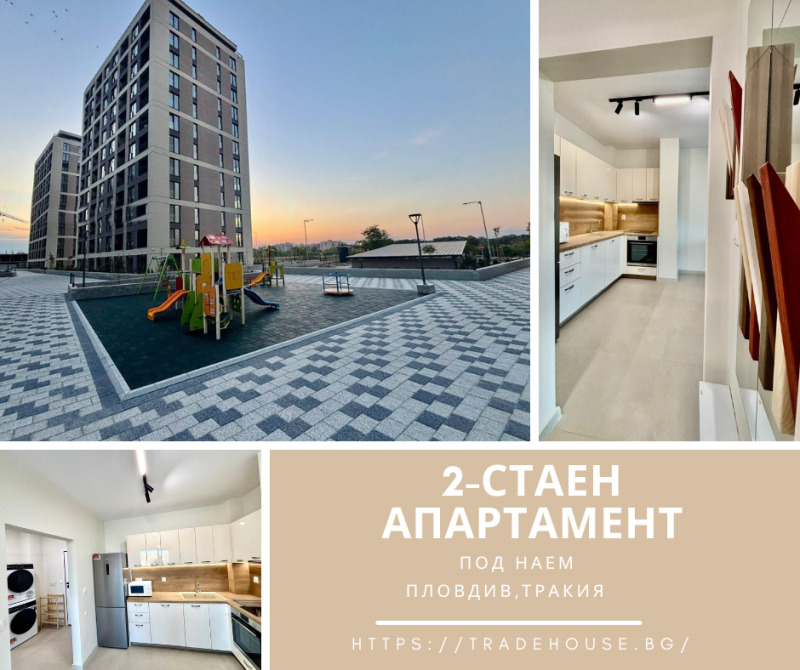 Дава под наем 2-СТАЕН, гр. Пловдив, Тракия