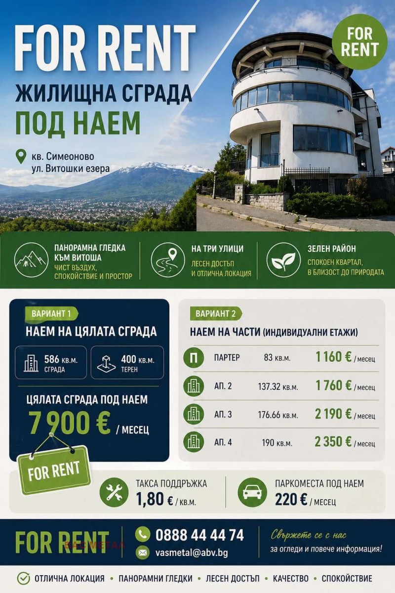 Дава под Наем АТЕЛИЕ, ТАВАН в град София, Симеоново - 83 кв.м / 1 160 € » 2 268.76 лв., ВАС МЕТАЛ