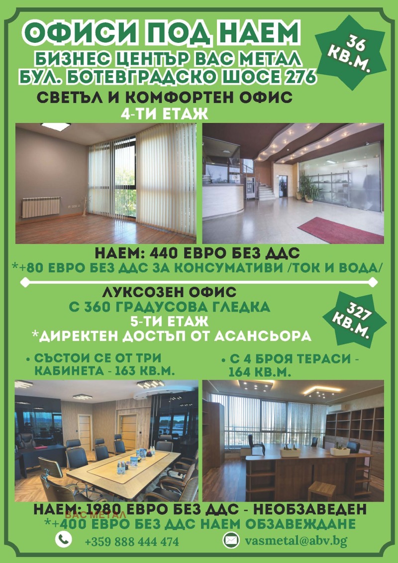 Дава под наем  Офис град София , Враждебна , 36 кв.м | 75989750