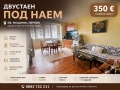 Дава под наем 2-СТАЕН, гр. Перник, Мошино, снимка 1