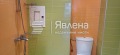 Дава под наем  3-стаен град София , Драгалевци , 85 кв.м | 16509408 - изображение [6]