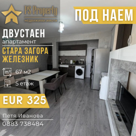 Дава под наем 2-стаен, град Стара Загора