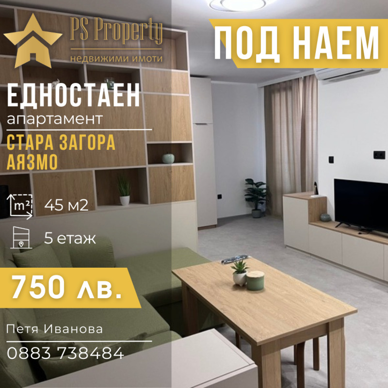 De inchiriat  Studio Stara Zagora , Aiazmoto , 45 mp | 83719164