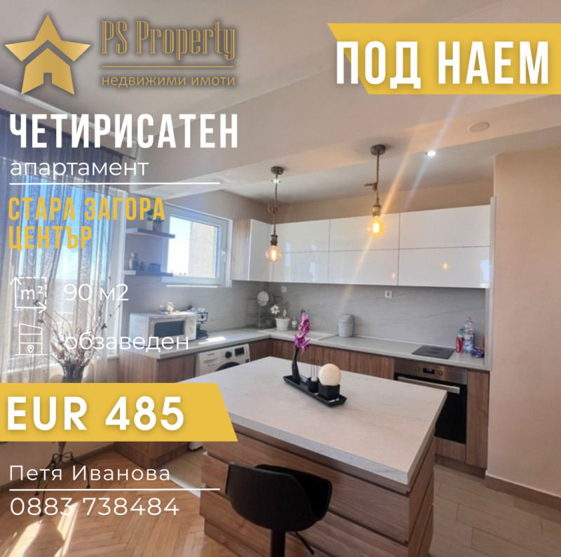 Дава под наем 4-СТАЕН, гр. Стара Загора, Център