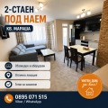 Дава под наем 2-СТАЕН, гр. Пловдив, Мараша, снимка 1