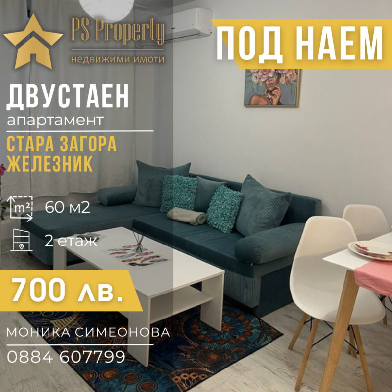 De inchiriat  1 dormitor Stara Zagora , Jeleznic - țentâr , 60 mp | 82024283