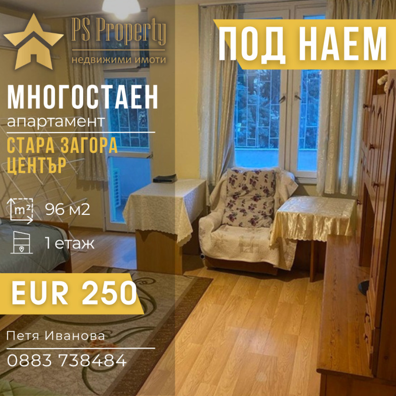 Дава под наем 4-СТАЕН, гр. Стара Загора, Център